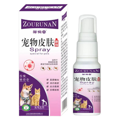 猫癣专用特效药猫咪真菌感染湿疹皮炎外用狗皮肤病瘙痒藓外用喷雾