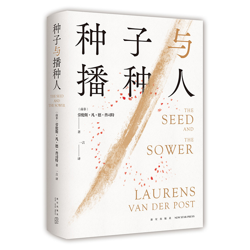 现货 种子与播种人 战场上的快乐圣诞 电影原著小说 尘封70年中文版初次出版 坂本龙一 大卫鲍伊 主演 劳伦斯先生 北野武杰作