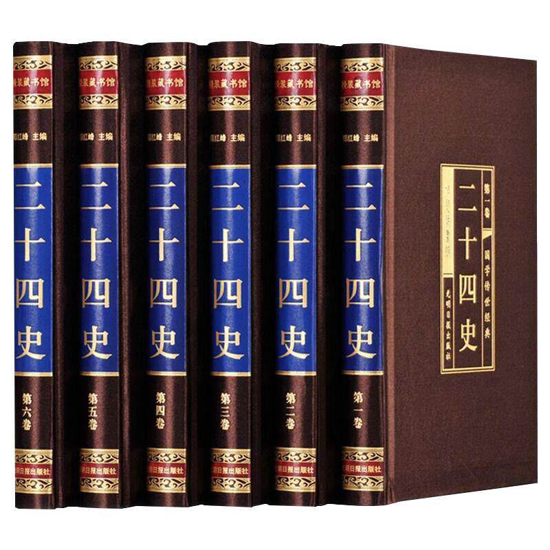二十四史全套正版国学经典书籍