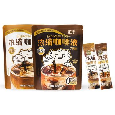 【秒杀】永璞咖啡浓缩液0脂速溶咖啡美式拿铁意式浓缩条包咖啡液