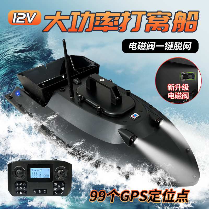 智能遥控打窝船12V大马力高速船500米远程无线定速巡航3档位可调