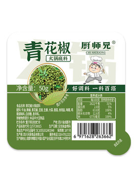青花椒火锅底料50g正宗重庆