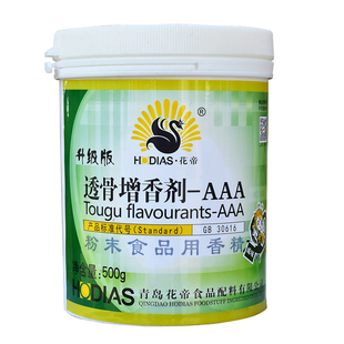 花帝透骨增香剂AAA500g食用粉末香精大厨四宝增香乙基麦芽粉商用