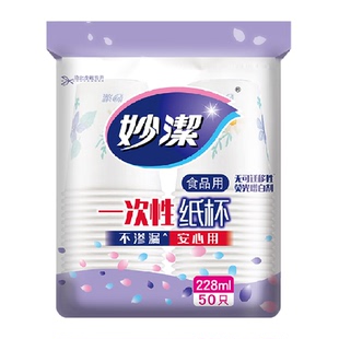 妙洁一次性纸杯子中杯安全无味饮料水茶杯野餐露营