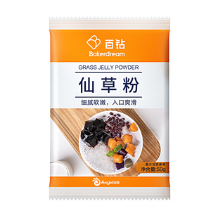 百钻仙草粉50g 家用小包装自制烧仙草奶茶甜品黑凉粉芋圆仙草冻