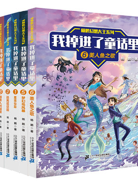 二十一世纪出版社杨鹏幻想大王