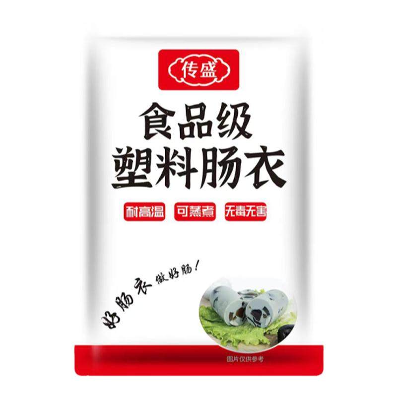 食品级塑料肠衣灌香肠家用灌肠火腿淀粉肠松花蛋肠皮蛋透明耐高温
