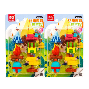 奇好欢乐露营橡皮擦套装儿童卡通创意立体造型学习用品趣味玩具