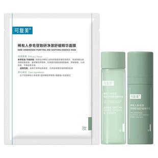 可复美秩序水乳 稀有人参皂苷控油保湿护肤品套装 油皮爽肤水乳液