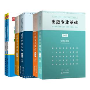 备考2026全国出版专业资格考试中级教材历年真题中大网校出版专业实务专业基础出版编辑专业资格考试初级教材真题出版资格网课视频