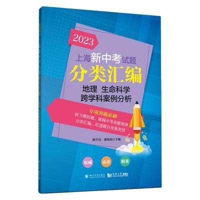 2024中考分类汇编地理生命科学