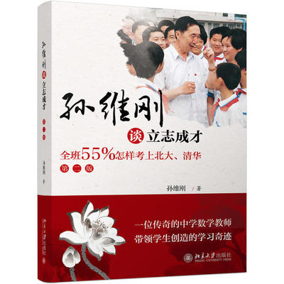当当网孙维刚谈立志成才