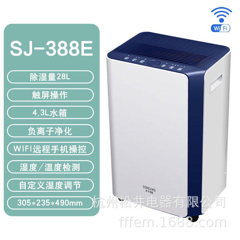 松井除湿机SJ-388E抽湿机蓝系列