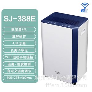 松井除湿机SJ-388E抽湿机蓝系列