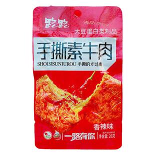 路路手撕素牛肉辣条香辣即食素食零食8090后童年怀旧小吃休闲食品