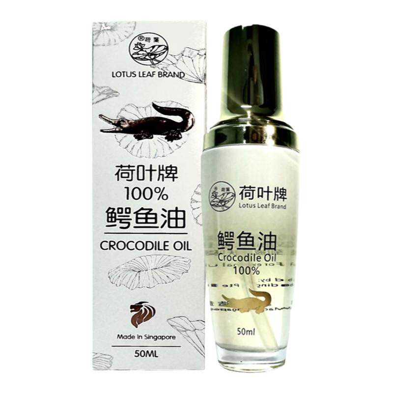 新加坡荷叶牌鳄鱼油淡化细纹50ML