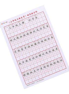 楷书与课本字体一致国学经典