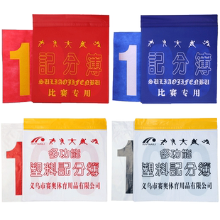 篮球比赛记分牌塑料计分薄布质计分翻分牌足球球类比赛计时薄牌子