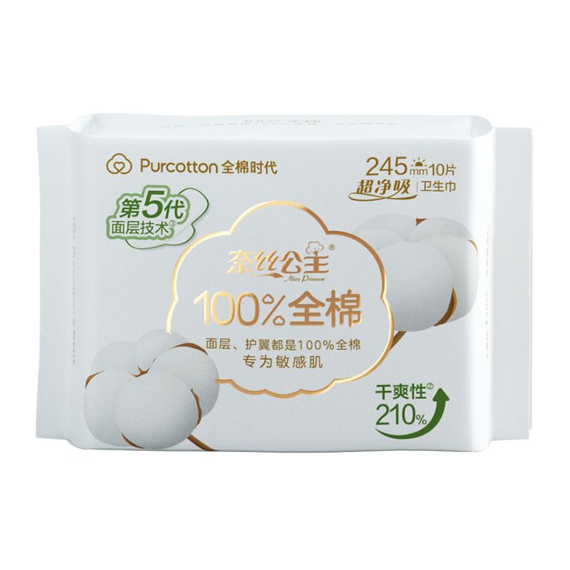 【卫生巾12片】全棉时代奈丝公主日用卫生巾纯棉干爽姨妈巾试用