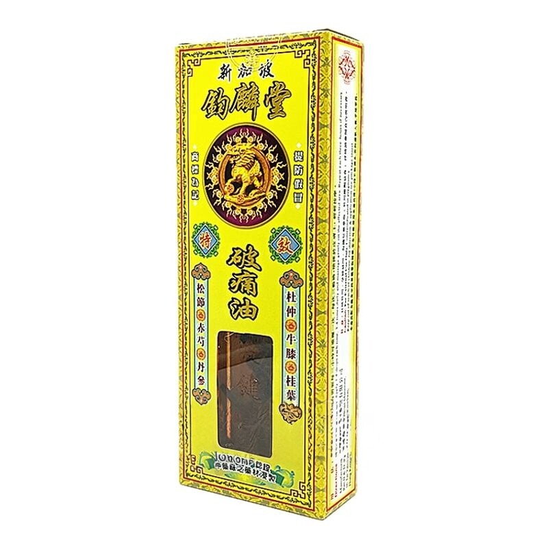 包邮星加坡钧麟堂正品破痛油 千里追风油45ml 香港原装采购