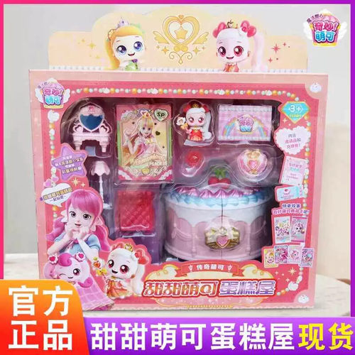 奇妙萌可魔法甜心宝盒第六季镜盒甜品店蛋糕新年礼物女孩城堡玩具