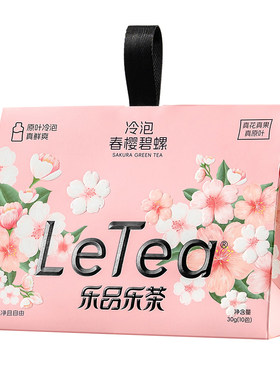 【露思同款】樱花碧螺春冷泡茶