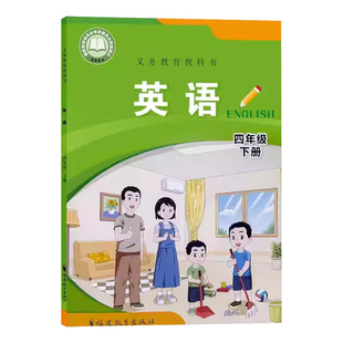【新华书店正版】2026新版小学4四年级下册英语闽教版课本教材教科书四年级英语书下册4四下英语课本三起点闽教版四年级下学期英语