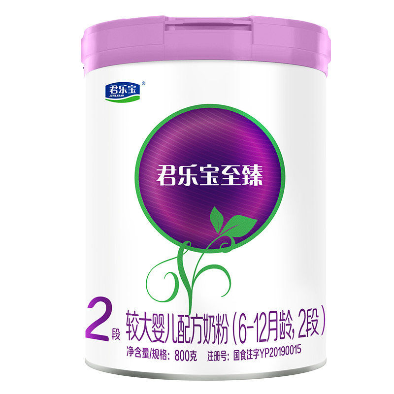咨询有礼#君乐宝至臻2段婴儿奶粉