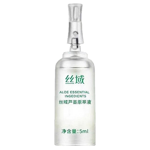 丝域芦荟原萃液单支体验装5ml头皮保湿补水改善头油头皮干燥