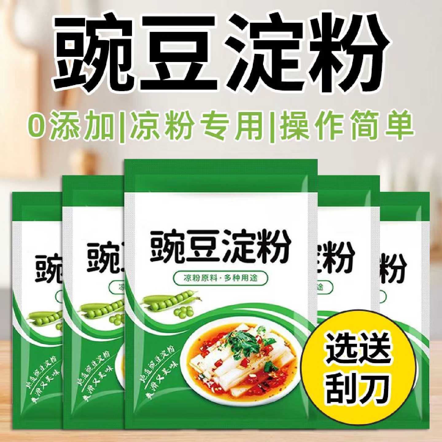 凉粉专用粉豌豆淀粉自制家用纯豌豆粉四川做凉皮商用白原料批发