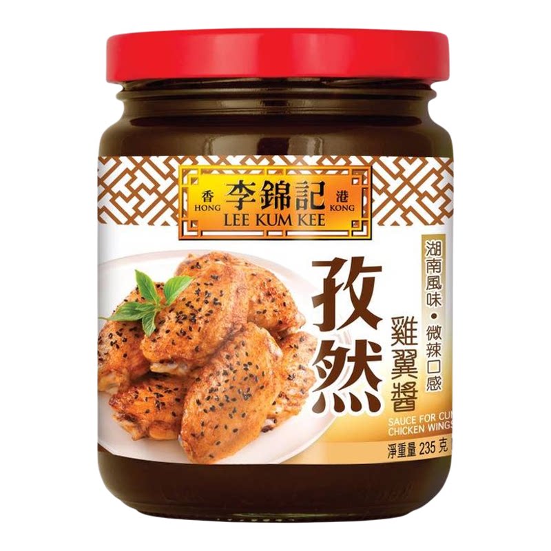 李锦记孜然鸡翼酱235g厨房烹饪商用料理酱料烤焗煎炒烧烤调味酱版