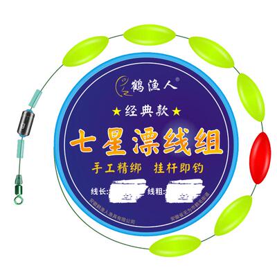 单双钩传统钓七星漂线组含刻度铅