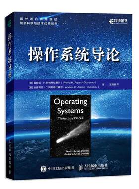 当当网正版操作系统导论虚拟化