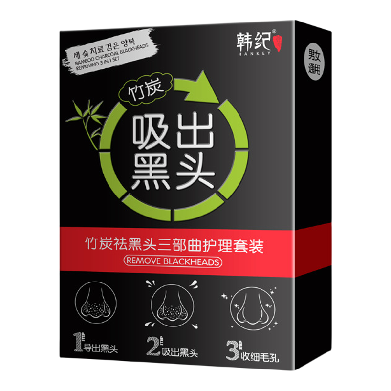 韩纪竹炭去黑头三部曲套装面膜鼻膜祛黑头去粉刺吸黑头收缩毛孔