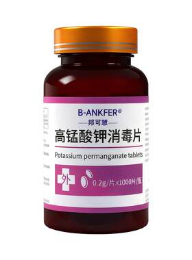 邦可慧高锰酸钾消毒片1000片/瓶