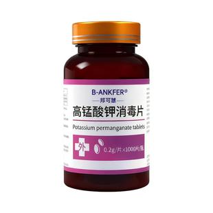 高锰酸钾片外用坐浴妇科痔疮用消毒非医用植物杀菌鱼高猛酸钾泡脚