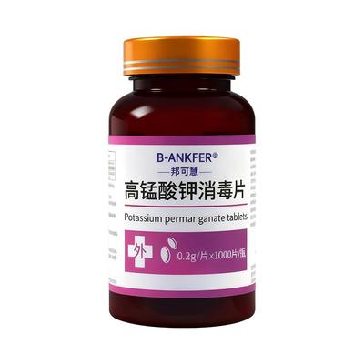 邦可慧高锰酸钾消毒片1000片/瓶