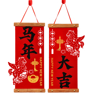 新年福字2026马年挂件入户门挂饰过年氛围布置春节绒布小对联装饰