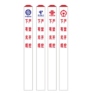 PVC塑钢标志桩电缆警示桩玻璃钢标牌下有光缆水管道严禁开挖标识