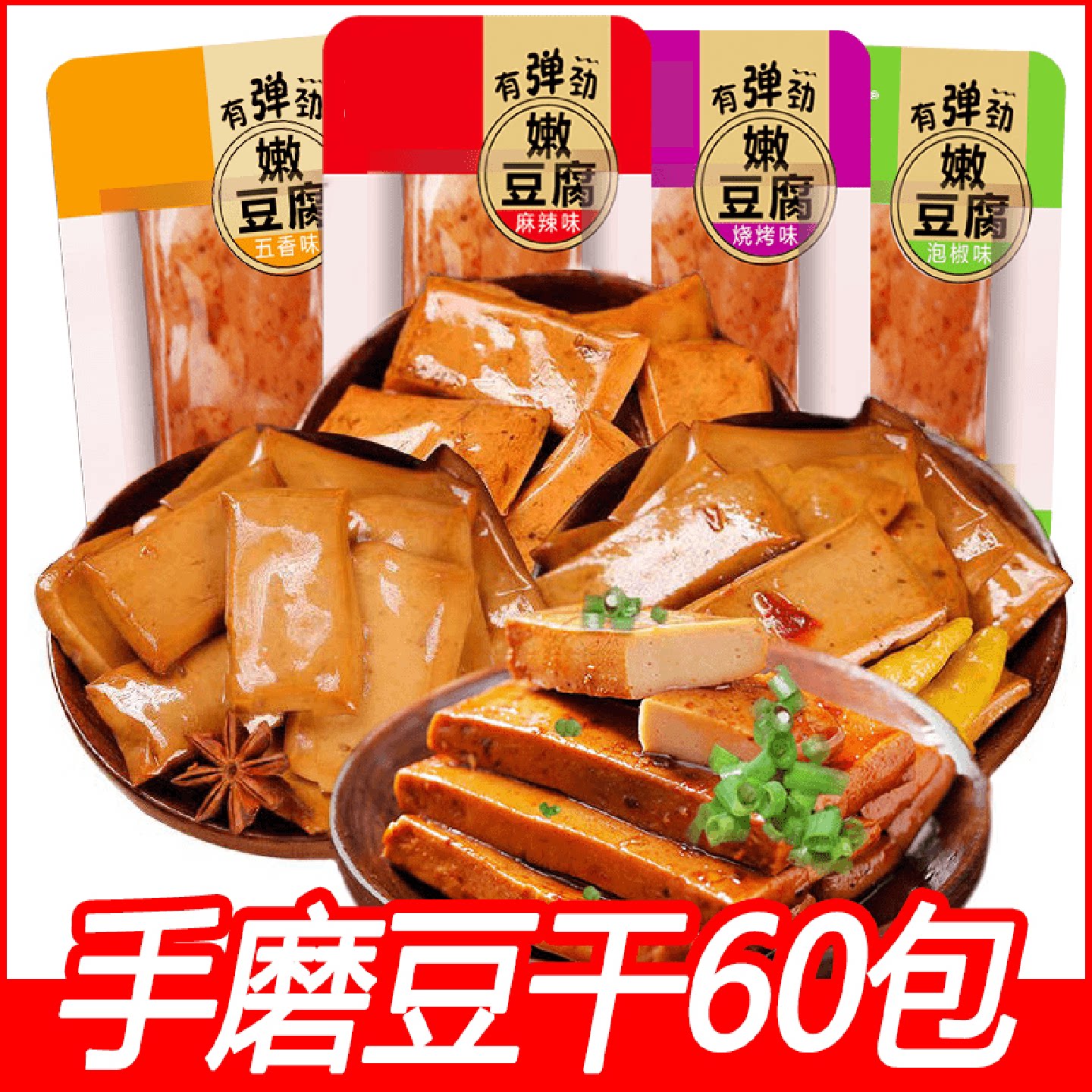 香辣豆干手磨豆腐干零食礼包散装小吃重庆特产解馋小零食