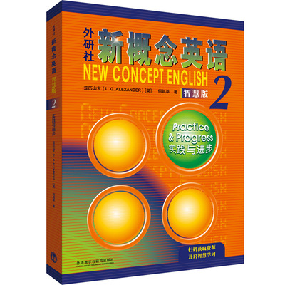 当当网 正版包邮 新概念英语2智慧版实践与进步 朗文外研社 亚历山大 外语学习工具书  学生成人自学英语教材英语教材