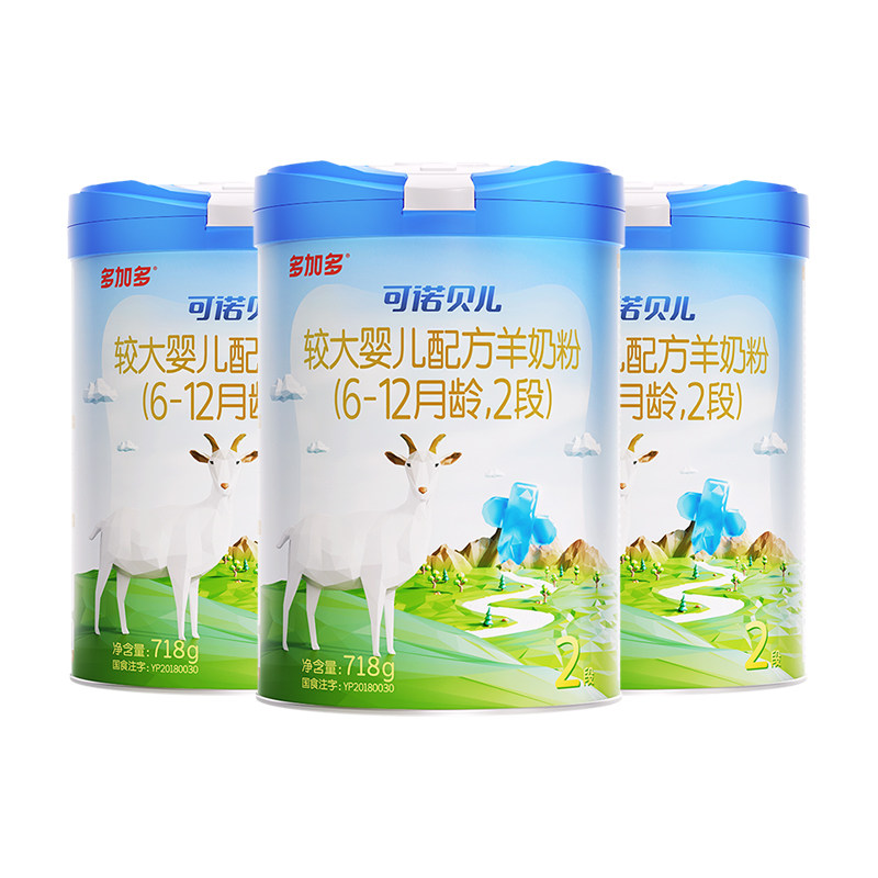 多加多可诺贝儿羊奶粉2段3罐装