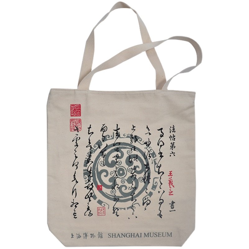 上海博物馆帆布包龙年王羲之书法单肩包加厚加大创意手拎包购物袋