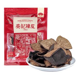 葵记老陈皮干十年十五年新会陈皮250克陈皮茶广东特产大红皮泡水