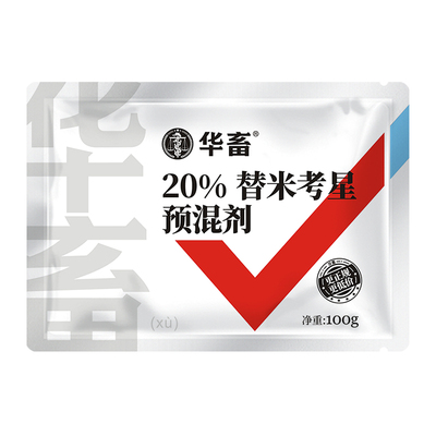 华畜兽药替米考星猪胸膜肺炎