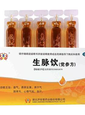 【洪康】生脉饮(党参方)10ml*10支/盒