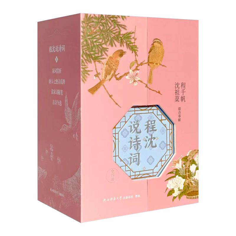 程沈说诗词礼盒钤印版全4册