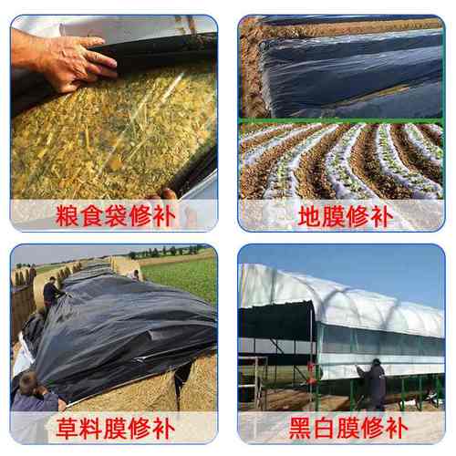 10CM50M黑白膜地膜草料袋修补粮食各种膜袋PE棚修胶带胶带修补