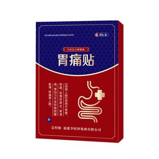 李时珍胃部热敷贴胃痛胃胀胃寒养胃贴热敷理疗贴官方正品旗舰店