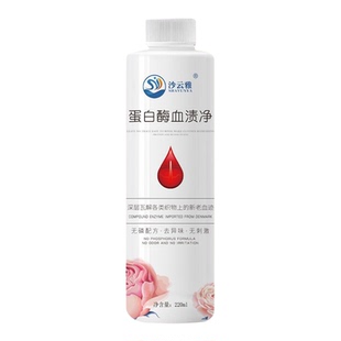 沙云雅血渍净去顽固姨妈月经血渍清洗剂床单女内裤除血迹清洗神器